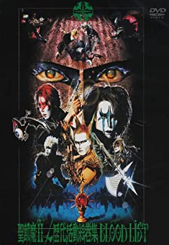 【中古】歴代活動絵巻集 BLOOD LIST [DVD]【メーカー名】キューンミュージック【メーカー型番】【ブランド名】Ki/oon Sony キューン ソニー【商品説明】中古商品のご購入時はご購入前に必ず確認をお願いいたします。商品画像はイメージです。中古という特性上、使用に影響ない程度の使用感・経年劣化（傷、汚れなど）がある場合がございます。また、中古品の特性上、ギフトには適しておりません。商品名に『初回』、『限定』、『〇〇付き』等の記載がございましても、特典・付属品・保証等は原則付属しておりません。当店では初期不良に限り、商品到着から7日間はを受付けております。(注文後の購入者様都合によるキャンセル・はお受けしていません。)他モールでも併売している商品の為、完売の際は在庫確保できない場合がございます。ご注文からお届けまで1、ご注文⇒ご注文は24時間受け付けております。2、注文確認⇒ご注文後、当店から注文確認メールを送信します。3、在庫確認⇒新品在庫：3?5日程度でお届け。　　※中古品は受注後に、再メンテナンス、梱包しますので　お届けまで3日?10日営業日程度とお考え下さい。　米海外から発送の場合は3週間程度かかる場合がございます。　※離島、北海道、九州、沖縄は遅れる場合がございます。予めご了承下さい。※配送業者、発送方法は選択できません。お電話でのお問合せは少人数で運営の為受け付けておりませんので、メールにてお問合せお願い致します。お客様都合によるご注文後のキャンセル・はお受けしておりませんのでご了承下さい。ご来店ありがとうございます。昭和・平成のCD、DVD、家電、音響機器など希少な商品も多数そろえています。レコード、楽器の取り扱いはございません。掲載していない商品もお探しいたします。映像商品にはタイトル最後に[DVD]、[Blu-ray]と表記しています。表記ないものはCDとなります。お気軽にメールにてお問い合わせください。