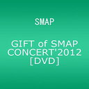 【中古】GIFT of SMAP CONCERT2012 DVD