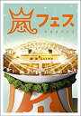 【中古】ARASHI アラフェス(通常仕様) DVD