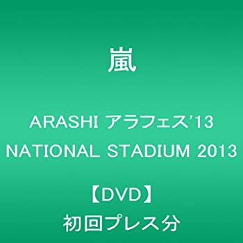 【中古】ARASHI アラフェス13 NATIONAL STADIUM 2013【DVD】初回プレス分