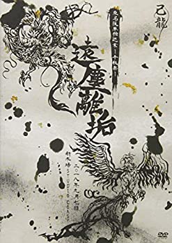 【中古】己龍 東名阪単独巡業「遠塵離垢」 ~2018年9月7日(金)【東京】新木場STUDIO COAST ~ [DVD]【メーカー名】B.P.RECORDS【メーカー型番】【ブランド名】【商品説明】【中古】己龍 東名阪単独巡業「遠塵離垢」 ~2018年9月7日(金)【東京】新木場STUDIO COAST ~ [DVD]・中古品（ユーズド品）について商品画像はイメージです。中古という特性上、使用に影響ない程度の使用感・経年劣化（傷、汚れなど）がある場合がございます。商品のコンディション、付属品の有無については入荷の度異なります。また、中古品の特性上、ギフトには適しておりません。商品名に『初回』、『限定』、『〇〇付き』等の記載がございましても、特典・付属品・保証等は原則付属しておりません。付属品や消耗品に保証はございません。当店では初期不良に限り、商品到着から7日間は返品を受付けております。注文後の購入者様都合によるキャンセル・返品はお受けしていません。他モールでも併売している商品の為、完売の際は在庫確保できない場合がございます。ご注文からお届けまで1、ご注文⇒ご注文は24時間受け付けております。2、注文確認⇒ご注文後、当店から注文確認メールを送信します。3、在庫確認⇒新品、新古品：3-5日程度でお届け。※中古品は受注後に、再検品、メンテナンス等により、お届けまで3日-10日営業日程度とお考え下さい。米海外倉庫から取り寄せの商品については発送の場合は3週間程度かかる場合がございます。　※離島、北海道、九州、沖縄は遅れる場合がございます。予めご了承下さい。※配送業者、発送方法は選択できません。お電話でのお問合せは少人数で運営の為受け付けておりませんので、メールにてお問合せお願い致します。お客様都合によるご注文後のキャンセル・返品はお受けしておりませんのでご了承下さい。ご来店ありがとうございます。昭和・平成のCD、DVD、家電、音響機器など希少な商品も多数そろえています。レコード、楽器の取り扱いはございません。掲載していない商品もお探しいたします。映像商品にはタイトル最後に[DVD]、[Blu-ray]と表記しています。表記ないものはCDとなります。お気軽にメールにてお問い合わせください。