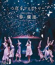 【中古】つばきファクトリー ライブツアー2019春・爛漫 メジャーデビュー2周年記念スペシャル(Blu-ray)(特典なし)