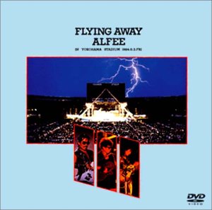 šFLYING AWAY ALFEE IN YOKOHAMA STADIUM 1984.8.3.FRI. [DVD]