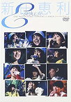 【中古】新田恵利ファーストコーサート「E-AREA」 [DVD]