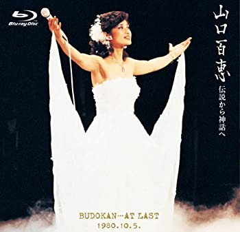 【中古】伝説から神話へ 日本武道館さよならコンサート・ライブ [Blu-ray]