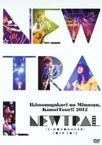 【中古】いきものがかりの みなさん、こんにつあー!! 2012 ~NEWTRAL~ [DVD]