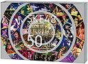 【中古】DVD SKE48 リクエストアワーセットリストベスト50 2013~あなたの好きな曲を神曲と呼ぶ。だから、リクエスト