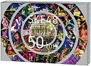 【中古】DVD SKE48 リクエストアワーセットリストベスト50 2013~あなたの好きな曲を神曲と呼ぶ。だから、リクエストアワーは神曲祭り~ スペシャルBOX【メーカー名】株式会社AKS【メーカー型番】【ブランド名】商品画像はイメージです。中古という特性上、使用に影響ない程度の使用感・経年劣化（傷、汚れなど）がある場合がございます。また、中古品の特性上、ギフトには適しておりません。商品名に『初回』、『限定』、『〇〇付き』等の記載がございましても、特典・付属品・保証等は原則付属しておりません。当店では初期不良に限り、商品到着から7日間はを受付けております。(注文後の購入者様都合によるキャンセル・はお受けしていません。)他モールでも併売している商品の為、完売の際は在庫確保できない場合がございます。ご注文からお届けまで1、ご注文⇒ご注文は24時間受け付けております。2、注文確認⇒ご注文後、当店から注文確認メールを送信します。3、在庫確認⇒新品在庫：3-5日程度でお届け。　　※中古品は受注後に、再メンテナンス、梱包しますので　お届けまで3日-10日営業日程度とお考え下さい。　米海外から発送の場合は3週間程度かかる場合がございます。　※離島、北海道、九州、沖縄は遅れる場合がございます。予めご了承下さい。※配送業者、発送方法は選択できません。お電話でのお問合せは少人数で運営の為受け付けておりませんので、メールにてお問合せお願い致します。お客様都合によるご注文後のキャンセル・はお受けしておりませんのでご了承下さい。ご来店ありがとうございます。昭和・平成のCD、DVD、家電、音響機器など希少な商品も多数そろえています。レコード、楽器の取り扱いはございません。掲載していない商品もお探しいたします。映像商品にはタイトル最後に[DVD]、[Blu-ray]と表記しています。表記ないものはCDとなります。お気軽にメールにてお問い合わせください。