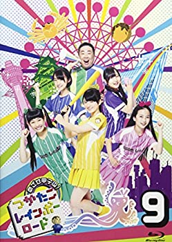 【中古】目指せ甲子園! つかたこレインボーロード 9 [Blu-ray]