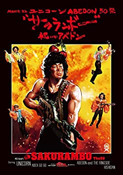 【中古】MOVIE 32 ABEDON50祭サクランボー/祝いのアベドン(通常盤) [DVD]