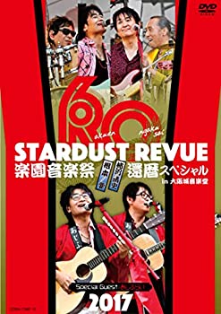 【中古】STARDUST REVUE 楽園音楽祭 2017 還暦スペシャル in 大阪城音楽堂【初回生産限定盤(DVD)】