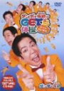 【中古】ダンディ坂野 GET’s 体操 DVD