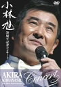 【中古】小林旭50周年記念コンサートDVD