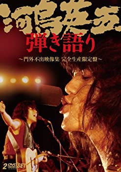 楽天市場】河島英五 dvdの通販
