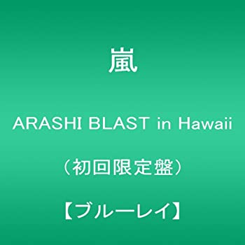 【中古】ARASHI BLAST in Hawaii(初回限定盤) [Blu-ray]【メーカー名】(株)ジェイ・ストーム【メーカー型番】【ブランド名】ジェイストーム商品画像はイメージです。中古という特性上、使用に影響ない程度の使用感・経年劣化（傷、汚れなど）がある場合がございます。また、中古品の特性上、ギフトには適しておりません。商品名に『初回』、『限定』、『〇〇付き』等の記載がございましても、特典・付属品・保証等は原則付属しておりません。当店では初期不良に限り、商品到着から7日間はを受付けております。(注文後の購入者様都合によるキャンセル・はお受けしていません。)他モールでも併売している商品の為、完売の際は在庫確保できない場合がございます。ご注文からお届けまで1、ご注文⇒ご注文は24時間受け付けております。2、注文確認⇒ご注文後、当店から注文確認メールを送信します。3、在庫確認⇒新品在庫：3-5日程度でお届け。　　※中古品は受注後に、再メンテナンス、梱包しますので　お届けまで3日-10日営業日程度とお考え下さい。　米海外から発送の場合は3週間程度かかる場合がございます。　※離島、北海道、九州、沖縄は遅れる場合がございます。予めご了承下さい。※配送業者、発送方法は選択できません。お電話でのお問合せは少人数で運営の為受け付けておりませんので、メールにてお問合せお願い致します。お客様都合によるご注文後のキャンセル・はお受けしておりませんのでご了承下さい。ご来店ありがとうございます。昭和・平成のCD、DVD、家電、音響機器など希少な商品も多数そろえています。レコード、楽器の取り扱いはございません。掲載していない商品もお探しいたします。映像商品にはタイトル最後に[DVD]、[Blu-ray]と表記しています。表記ないものはCDとなります。お気軽にメールにてお問い合わせください。
