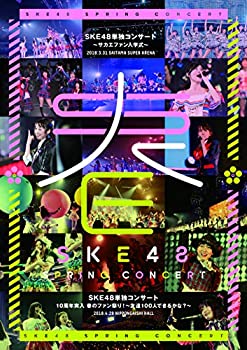 【中古】SKE48単独コンサート~サカエファン入学式~ / 10周年突入 春のファン祭り! ~友達100人できるかな?~(DVD4枚組)