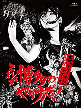 【中古】HKT48春のアリーナツアー2018 ~これが博多のやり方だ! ~(Blu-ray Disc4枚組)【メーカー名】AKS【メーカー型番】【ブランド名】【商品説明】【中古】HKT48春のアリーナツアー2018 ~これが博多のやり方だ! ~(Blu-ray Disc4枚組)・中古品（ユーズド品）について商品画像はイメージです。中古という特性上、使用に影響ない程度の使用感・経年劣化（傷、汚れなど）がある場合がございます。商品のコンディション、付属品の有無については入荷の度異なります。また、中古品の特性上、ギフトには適しておりません。商品名に『初回』、『限定』、『〇〇付き』等の記載がございましても、特典・付属品・保証等は原則付属しておりません。付属品や消耗品に保証はございません。当店では初期不良に限り、商品到着から7日間は返品を受付けております。注文後の購入者様都合によるキャンセル・返品はお受けしていません。他モールでも併売している商品の為、完売の際は在庫確保できない場合がございます。ご注文からお届けまで1、ご注文⇒ご注文は24時間受け付けております。2、注文確認⇒ご注文後、当店から注文確認メールを送信します。3、在庫確認⇒新品、新古品：3-5日程度でお届け。※中古品は受注後に、再検品、メンテナンス等により、お届けまで3日-10日営業日程度とお考え下さい。米海外倉庫から取り寄せの商品については発送の場合は3週間程度かかる場合がございます。　※離島、北海道、九州、沖縄は遅れる場合がございます。予めご了承下さい。※配送業者、発送方法は選択できません。お電話でのお問合せは少人数で運営の為受け付けておりませんので、メールにてお問合せお願い致します。お客様都合によるご注文後のキャンセル・返品はお受けしておりませんのでご了承下さい。ご来店ありがとうございます。昭和・平成のCD、DVD、家電、音響機器など希少な商品も多数そろえています。レコード、楽器の取り扱いはございません。掲載していない商品もお探しいたします。映像商品にはタイトル最後に[DVD]、[Blu-ray]と表記しています。表記ないものはCDとなります。お気軽にメールにてお問い合わせください。