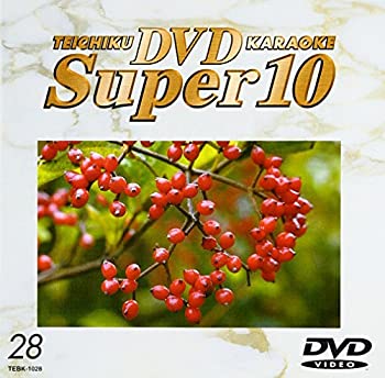 【中古】テイチクDVDカラオケ スーパー10 28【メーカー名】テイチクエンタテインメント(DVD)【メーカー型番】【ブランド名】【商品説明】中古商品のご購入時はご購入前に必ず確認をお願いいたします。商品画像はイメージです。中古という特性上、使用に影響ない程度の使用感・経年劣化（傷、汚れなど）がある場合がございます。また、中古品の特性上、ギフトには適しておりません。商品名に『初回』、『限定』、『〇〇付き』等の記載がございましても、特典・付属品・保証等は原則付属しておりません。当店では初期不良に限り、商品到着から7日間はを受付けております。(注文後の購入者様都合によるキャンセル・はお受けしていません。)他モールでも併売している商品の為、完売の際は在庫確保できない場合がございます。ご注文からお届けまで1、ご注文⇒ご注文は24時間受け付けております。2、注文確認⇒ご注文後、当店から注文確認メールを送信します。3、在庫確認⇒新品在庫：3?5日程度でお届け。　　※中古品は受注後に、再メンテナンス、梱包しますので　お届けまで3日?10日営業日程度とお考え下さい。　米海外から発送の場合は3週間程度かかる場合がございます。　※離島、北海道、九州、沖縄は遅れる場合がございます。予めご了承下さい。※配送業者、発送方法は選択できません。お電話でのお問合せは少人数で運営の為受け付けておりませんので、メールにてお問合せお願い致します。お客様都合によるご注文後のキャンセル・はお受けしておりませんのでご了承下さい。ご来店ありがとうございます。昭和・平成のCD、DVD、家電、音響機器など希少な商品も多数そろえています。レコード、楽器の取り扱いはございません。掲載していない商品もお探しいたします。映像商品にはタイトル最後に[DVD]、[Blu-ray]と表記しています。表記ないものはCDとなります。お気軽にメールにてお問い合わせください。