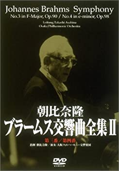 【中古】朝比奈隆 ブラームス:交響曲第三番/第四番 [DVD] cometostore-10217255 Come to Store パッケージ画像