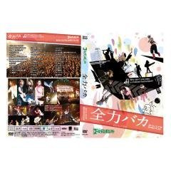 Amazon.co.jp: ゴールデンボンバー 全力バカ 初回限定盤 DVD