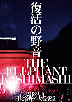 【中古】復活の野音 2013.9.15 日比谷野大音楽堂(初回限定盤) DVD