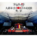 【中古】和楽器バンド 大新年会2016 日本武道館 ?暁ノ宴?【mu?moショップ・FC八重流限定版】(2Blu?ray+4DVD+2CD)(Bl