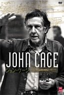 【中古】ジョン・ケージ [DVD]