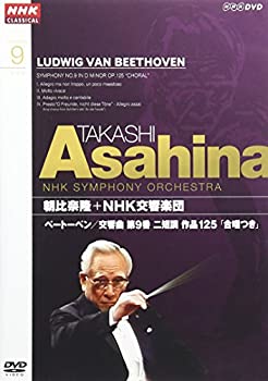 【中古】NHKクラシカル 朝比奈隆 NHK交響楽団 ベートーベン 交響曲第9番二短調「合唱つき」 [DVD] cometostore-10219009 Come to Store パッケージ画像