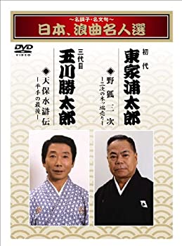 【中古】?名調子・名文句?日本、浪曲名人撰