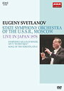 【中古】NHKクラシカル スヴェトラーノフ/ソビエト国立交響楽団 1978年日本公演 [DVD]【メーカー名】NHKエンタープライズ【メーカー型番】【ブランド名】Nhk エンタープライズ商品画像はイメージです。中古という特性上、使用に影響ない程度の使用感・経年劣化（傷、汚れなど）がある場合がございます。また、中古品の特性上、ギフトには適しておりません。商品名に『初回』、『限定』、『〇〇付き』等の記載がございましても、特典・付属品・保証等は原則付属しておりません。当店では初期不良に限り、商品到着から7日間はを受付けております。(注文後の購入者様都合によるキャンセル・はお受けしていません。)他モールでも併売している商品の為、完売の際は在庫確保できない場合がございます。ご注文からお届けまで1、ご注文⇒ご注文は24時間受け付けております。2、注文確認⇒ご注文後、当店から注文確認メールを送信します。3、在庫確認⇒新品在庫：3-5日程度でお届け。　　※中古品は受注後に、再メンテナンス、梱包しますので　お届けまで3日-10日営業日程度とお考え下さい。　米海外から発送の場合は3週間程度かかる場合がございます。　※離島、北海道、九州、沖縄は遅れる場合がございます。予めご了承下さい。※配送業者、発送方法は選択できません。お電話でのお問合せは少人数で運営の為受け付けておりませんので、メールにてお問合せお願い致します。お客様都合によるご注文後のキャンセル・はお受けしておりませんのでご了承下さい。ご来店ありがとうございます。昭和・平成のCD、DVD、家電、音響機器など希少な商品も多数そろえています。レコード、楽器の取り扱いはございません。掲載していない商品もお探しいたします。映像商品にはタイトル最後に[DVD]、[Blu-ray]と表記しています。表記ないものはCDとなります。お気軽にメールにてお問い合わせください。