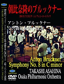 【中古】交響曲第8番 朝比奈隆＆大阪フィル(1994年7月9日ライヴ) cometostore-10219900 Come to Store パッケージ画像