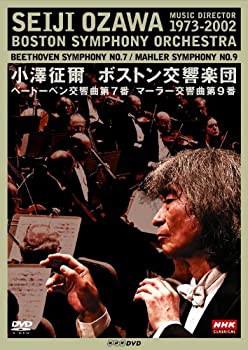 【中古】NHKクラシカル 小澤征爾 ボストン交響楽団 ベートーベン「交響曲 第7番」 マーラー「交響曲 第9番」 [DVD] cometostore-10219993 Come to Store パッケージ画像