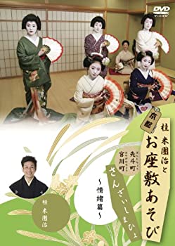 乐天商城 - 【中古】桂米團治と京都お座敷あそび さんざいしまひょ 一 ~情緒篇~ [DVD]