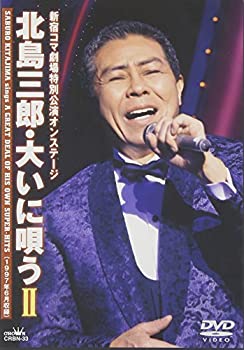 公式の 北島三郎 大いに唄う Ii Dvd 第1位獲得 Www Nationalmuseum Gov Ph 公式の 北島三郎 大いに唄う Ii Dvd 第1位獲得 Www Nationalmuseum Gov Ph