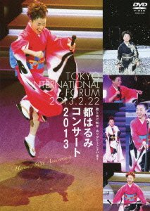 【中古】都はるみコンサート2013 [DVD]
