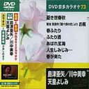 【中古】島津亜矢/川中美幸/天童よしみ (カラオケDVD/模範歌唱)