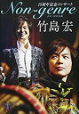 【中古】15周年記念コンサートNon-genre [DVD]【メーカー名】テイチクエンタテインメント(DVD)【メーカー型番】【ブランド名】【商品説明】【中古】15周年記念コンサートNon-genre [DVD]・中古品（ユーズド品）について商品画像はイメージです。中古という特性上、使用に影響ない程度の使用感・経年劣化（傷、汚れなど）がある場合がございます。商品のコンディション、付属品の有無については入荷の度異なります。また、中古品の特性上、ギフトには適しておりません。商品名に『初回』、『限定』、『〇〇付き』等の記載がございましても、特典・付属品・保証等は原則付属しておりません。付属品や消耗品に保証はございません。当店では初期不良に限り、商品到着から7日間は返品を受付けております。注文後の購入者様都合によるキャンセル・返品はお受けしていません。他モールでも併売している商品の為、完売の際は在庫確保できない場合がございます。ご注文からお届けまで1、ご注文⇒ご注文は24時間受け付けております。2、注文確認⇒ご注文後、当店から注文確認メールを送信します。3、在庫確認⇒新品、新古品：3-5日程度でお届け。※中古品は受注後に、再検品、メンテナンス等により、お届けまで3日-10日営業日程度とお考え下さい。米海外倉庫から取り寄せの商品については発送の場合は3週間程度かかる場合がございます。　※離島、北海道、九州、沖縄は遅れる場合がございます。予めご了承下さい。※配送業者、発送方法は選択できません。お電話でのお問合せは少人数で運営の為受け付けておりませんので、メールにてお問合せお願い致します。お客様都合によるご注文後のキャンセル・返品はお受けしておりませんのでご了承下さい。ご来店ありがとうございます。昭和・平成のCD、DVD、家電、音響機器など希少な商品も多数そろえています。レコード、楽器の取り扱いはございません。掲載していない商品もお探しいたします。映像商品にはタイトル最後に[DVD]、[Blu-ray]と表記しています。表記ないものはCDとなります。お気軽にメールにてお問い合わせください。