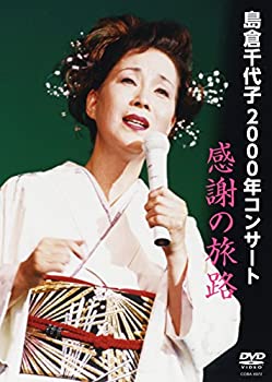 【中古】2000年コンサート「感謝の旅路」 [DVD]【メーカー名】日本コロムビア【メーカー型番】【ブランド名】商品画像はイメージです。中古という特性上、使用に影響ない程度の使用感・経年劣化（傷、汚れなど）がある場合がございます。また、中古品の特性上、ギフトには適しておりません。商品名に『初回』、『限定』、『〇〇付き』等の記載がございましても、特典・付属品・保証等は原則付属しておりません。当店では初期不良に限り、商品到着から7日間はを受付けております。(注文後の購入者様都合によるキャンセル・はお受けしていません。)他モールでも併売している商品の為、完売の際は在庫確保できない場合がございます。ご注文からお届けまで1、ご注文⇒ご注文は24時間受け付けております。2、注文確認⇒ご注文後、当店から注文確認メールを送信します。3、在庫確認⇒新品在庫：3-5日程度でお届け。　　※中古品は受注後に、再メンテナンス、梱包しますので　お届けまで3日-10日営業日程度とお考え下さい。　米海外から発送の場合は3週間程度かかる場合がございます。　※離島、北海道、九州、沖縄は遅れる場合がございます。予めご了承下さい。※配送業者、発送方法は選択できません。お電話でのお問合せは少人数で運営の為受け付けておりませんので、メールにてお問合せお願い致します。お客様都合によるご注文後のキャンセル・はお受けしておりませんのでご了承下さい。ご来店ありがとうございます。昭和・平成のCD、DVD、家電、音響機器など希少な商品も多数そろえています。レコード、楽器の取り扱いはございません。掲載していない商品もお探しいたします。映像商品にはタイトル最後に[DVD]、[Blu-ray]と表記しています。表記ないものはCDとなります。お気軽にメールにてお問い合わせください。
