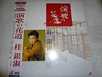【中古】LD　桂銀淑 演歌の花道　　　すずめの涙、、、　[ レーザーディスク ]