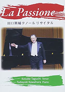 【中古】田口興輔テノール・リサイタル ~情熱~ [DVD]