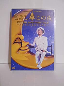 【中古】DVD FC限定 氷川きよし 演歌 スペシャルコンサート2016 きよしこの夜 Vol.16 クリスマス