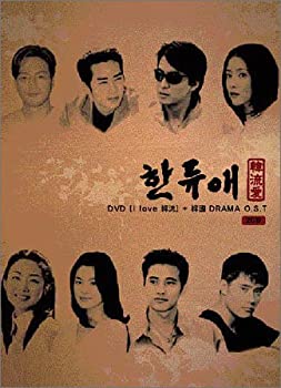 【中古】I Love 韓流 [DVD]