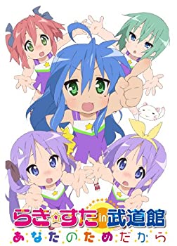 【中古】らき☆すた in 武道館 ~あなたのためだから~ [DVD]
