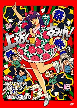 【中古】革ブロ潜入ルポルタージュ vol.2-煽動の夏祭り- [Blu-ray]