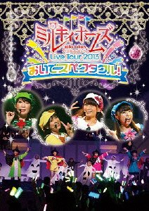 【中古】Milky Holmes Live Tour 2013 ~おいでスペクタクル!~ [DVD]