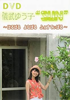 【中古】SUN はるばる よなばる ふぇすてぃばる [DVD]