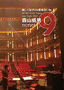 【中古】楽しくなけりゃ意味ないね - MORIYAMA Takeo Jazz Night 2013 DVD