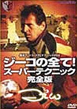 【中古】ジーコの全て! スーパーテクニック完全版 [DVD]【メーカー名】日活【メーカー型番】【ブランド名】【商品説明】中古商品のご購入時はご購入前に必ず確認をお願いいたします。商品画像はイメージです。中古という特性上、使用に影響ない程度の使用感・経年劣化（傷、汚れなど）がある場合がございます。また、中古品の特性上、ギフトには適しておりません。商品名に『初回』、『限定』、『〇〇付き』等の記載がございましても、特典・付属品・保証等は原則付属しておりません。当店では初期不良に限り、商品到着から7日間はを受付けております。(注文後の購入者様都合によるキャンセル・はお受けしていません。)他モールでも併売している商品の為、完売の際は在庫確保できない場合がございます。ご注文からお届けまで1、ご注文⇒ご注文は24時間受け付けております。2、注文確認⇒ご注文後、当店から注文確認メールを送信します。3、在庫確認⇒新品在庫：3?5日程度でお届け。　　※中古品は受注後に、再メンテナンス、梱包しますので　お届けまで3日?10日営業日程度とお考え下さい。　米海外から発送の場合は3週間程度かかる場合がございます。　※離島、北海道、九州、沖縄は遅れる場合がございます。予めご了承下さい。※配送業者、発送方法は選択できません。お電話でのお問合せは少人数で運営の為受け付けておりませんので、メールにてお問合せお願い致します。お客様都合によるご注文後のキャンセル・はお受けしておりませんのでご了承下さい。ご来店ありがとうございます。昭和・平成のCD、DVD、家電、音響機器など希少な商品も多数そろえています。レコード、楽器の取り扱いはございません。掲載していない商品もお探しいたします。映像商品にはタイトル最後に[DVD]、[Blu-ray]と表記しています。表記ないものはCDとなります。お気軽にメールにてお問い合わせください。