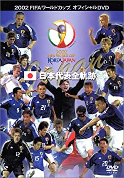 サッカーワールドカップ 2002日韓ワードカップDVDセット 楽天市場】日韓ワールドカップ DVDの通販