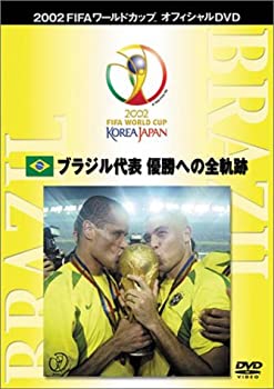 【中古】FIFA 2002 ワールドカップ オフィシャルDVD ブラジル代表 優勝への全軌跡